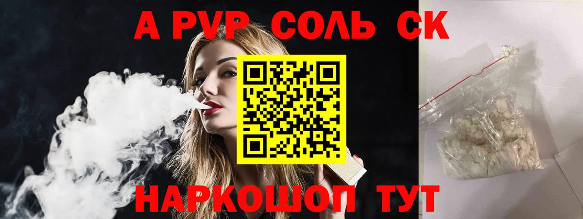 APVP Соль  где можно купить наркотик  A-PVP Crystall  Вход с VPN  Электрогорск  Alfa_PVP кристаллы 