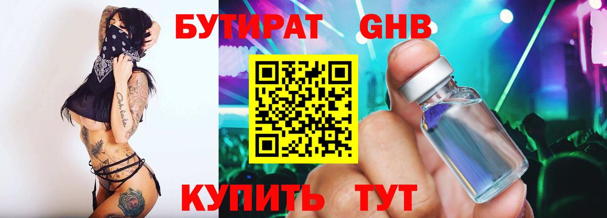 Бутират  Бутират жидкий экстази  Вход с VPN  Электрогорск 