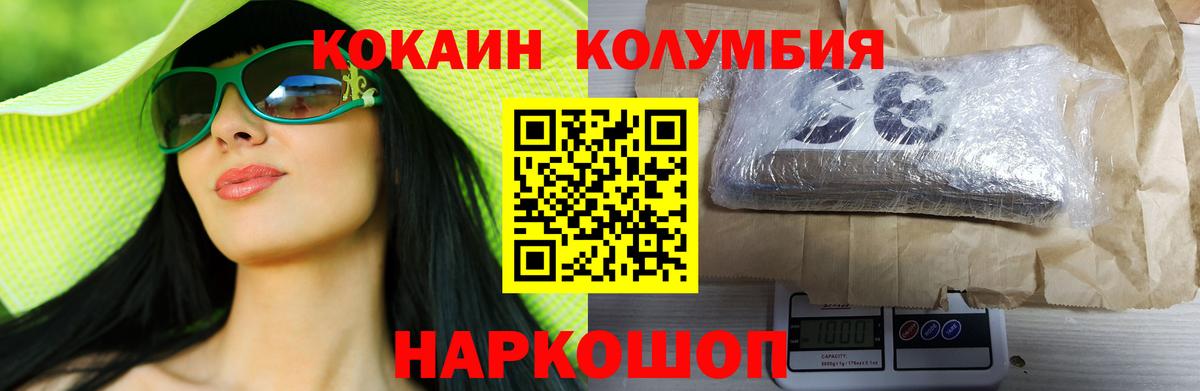 КОКАИН Колумбийский  COCAIN 99%  Вход с VPN  Электрогорск 