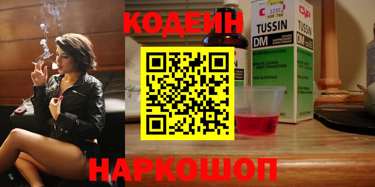 Кодеиновый сироп Lean Purple Drank Электрогорск