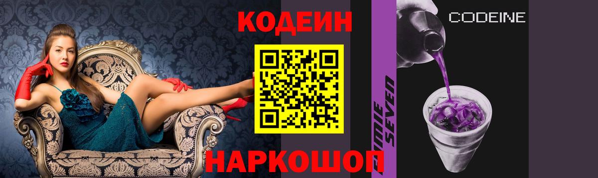 Codein Purple Drank  Вход с VPN  Электрогорск 