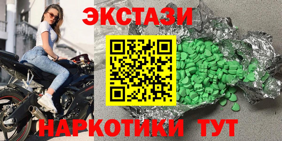 ЭКСТАЗИ VHQ  Ecstasy круглые  Ecstasy  Электрогорск  Вход с VPN 