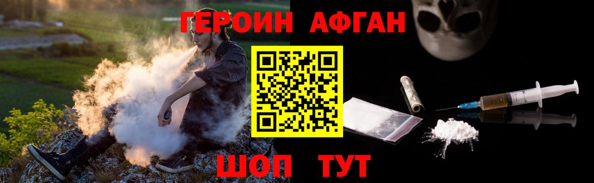 Героин хмурый Электрогорск