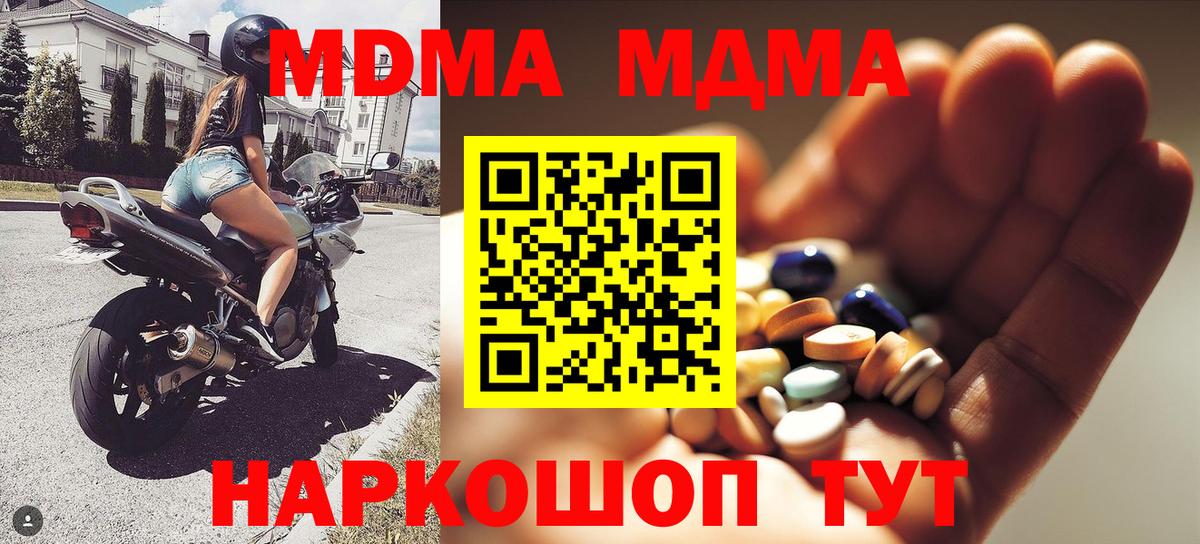 МДМА VHQ  Вход с VPN  Электрогорск 