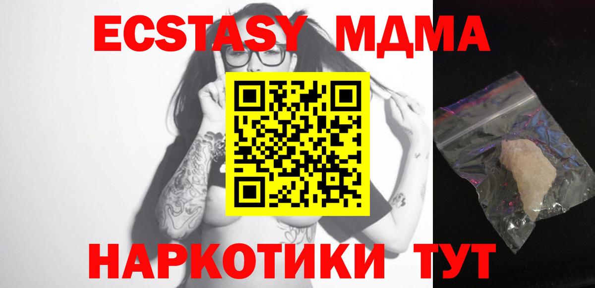 МДМА кристаллы Электрогорск