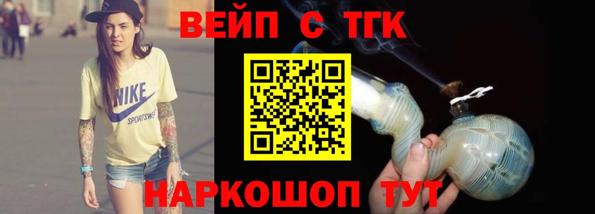 Дистиллят ТГК вейп с тгк Электрогорск
